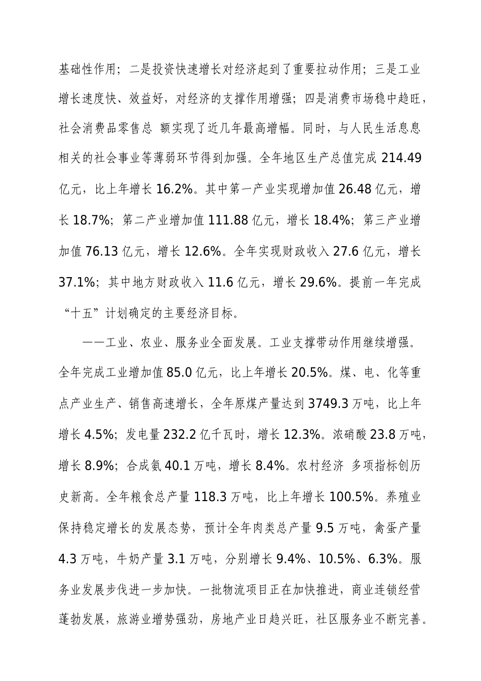 aua_1108_淮南纺织厂XX项目初步可行性分析_第2页