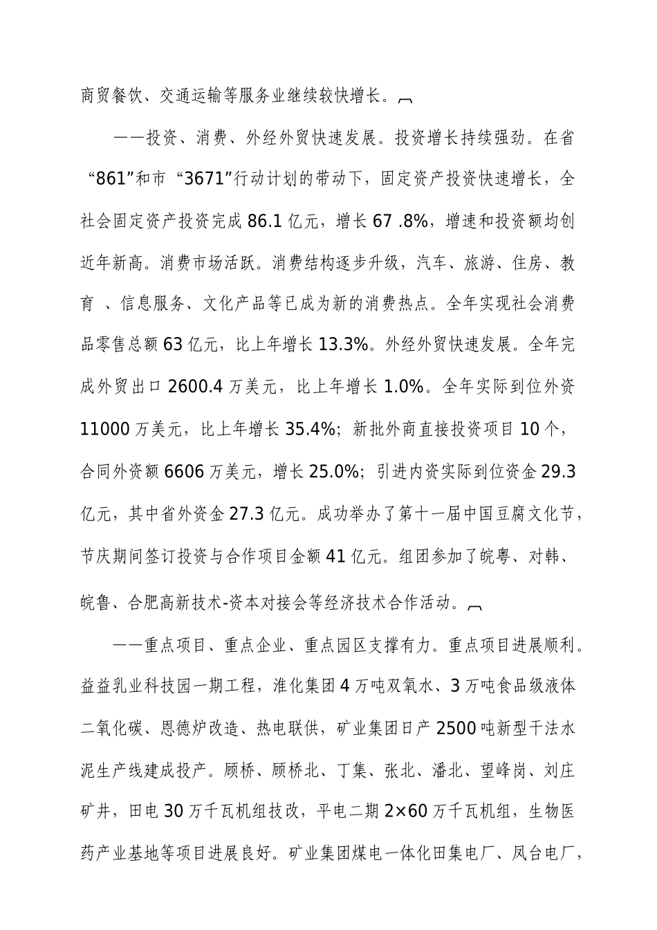 aua_1108_淮南纺织厂XX项目初步可行性分析_第3页