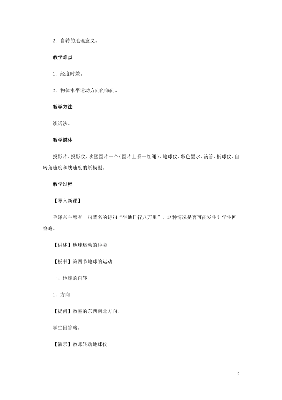《地球的运动》教案（1）_第2页