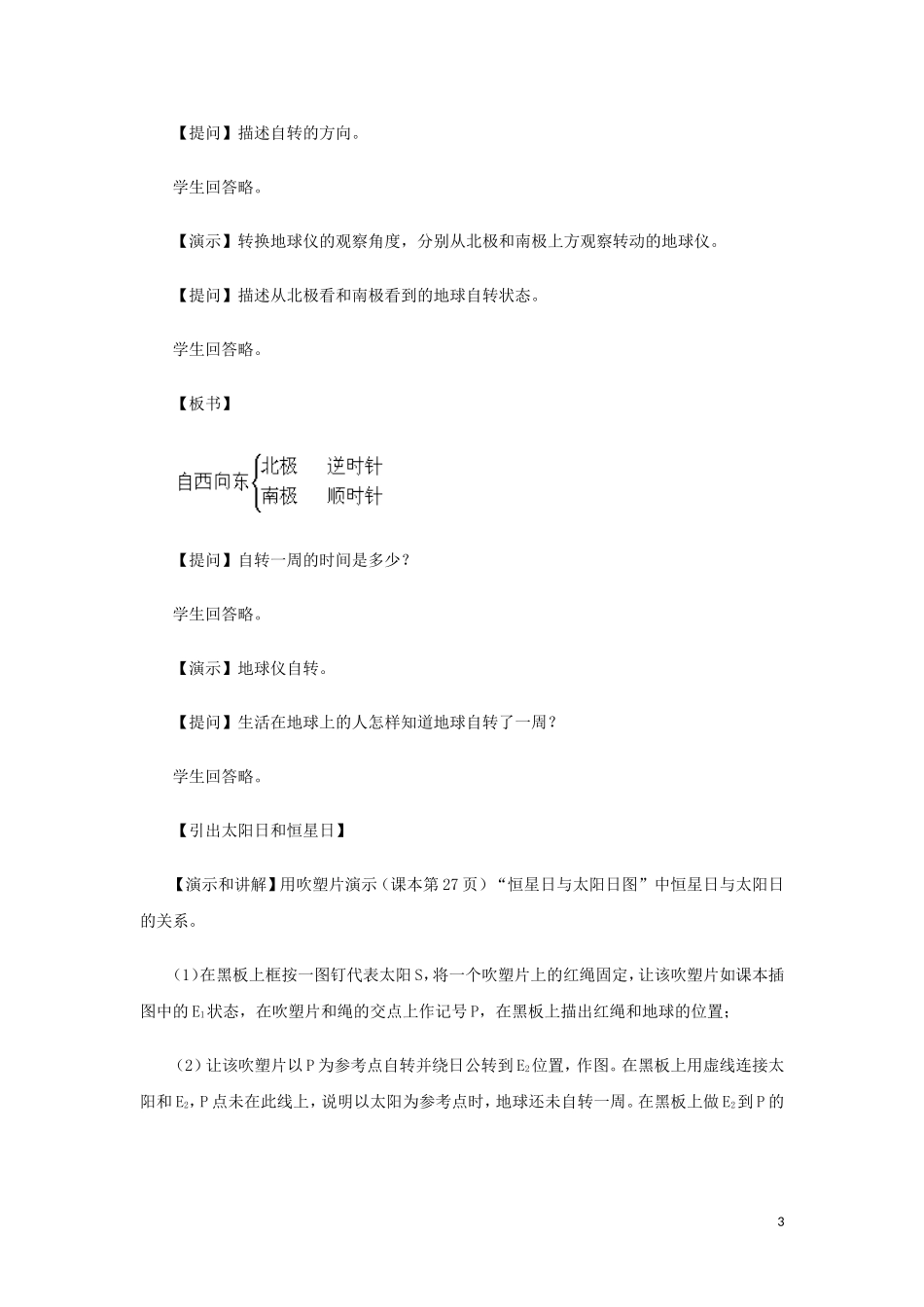 《地球的运动》教案（1）_第3页