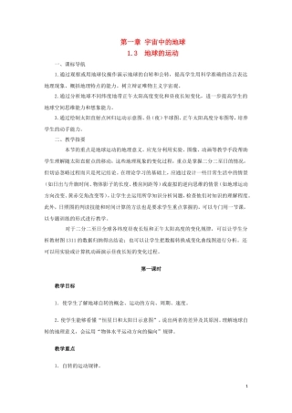 《地球的运动》教案（1）