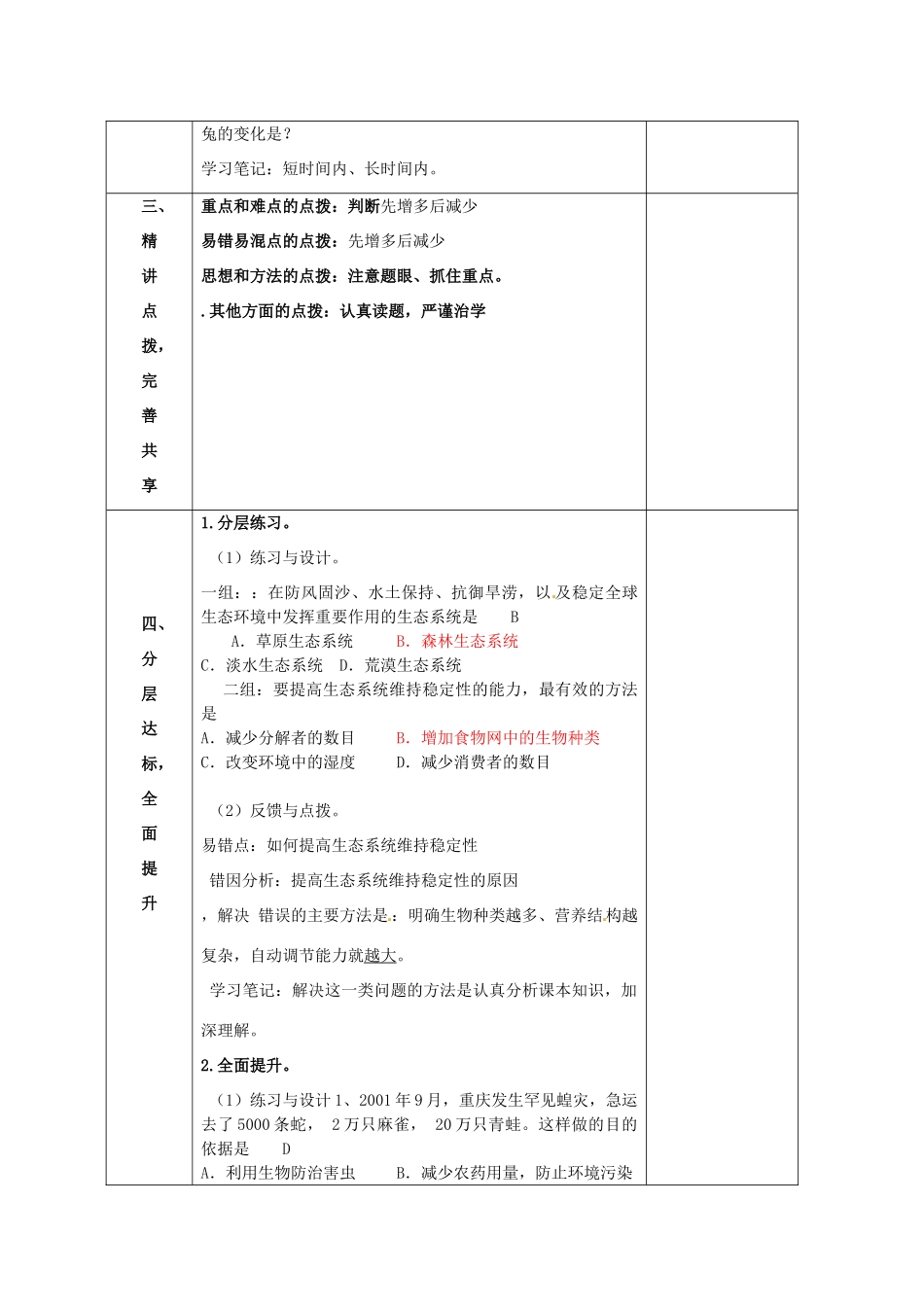 山东省安丘市东埠中学八年级生物下册 第六单元 第二章 第五节 生态系统的自我调节教案 济南版_第3页