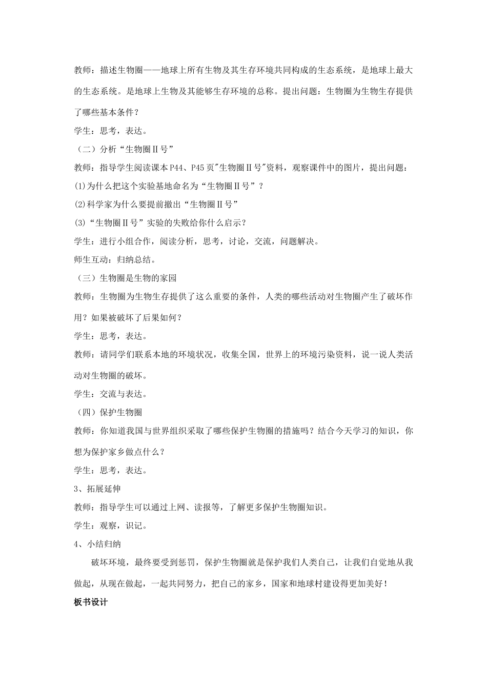 七年级生物上册 第二单元 第三章 第2节 生物生存的家园-生物圈教案 （新版）苏科版-（新版）苏科版初中七年级上册生物教案_第2页