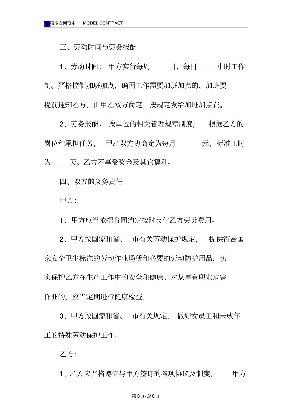企业临时用工协议模板_第3页