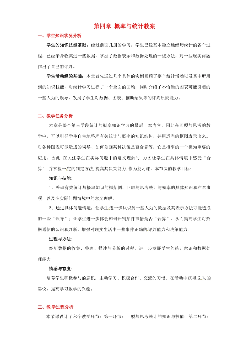 辽宁省凌海市石山初级中学九年级数学下册 第四章 概率与统计教案 北师大版_第1页