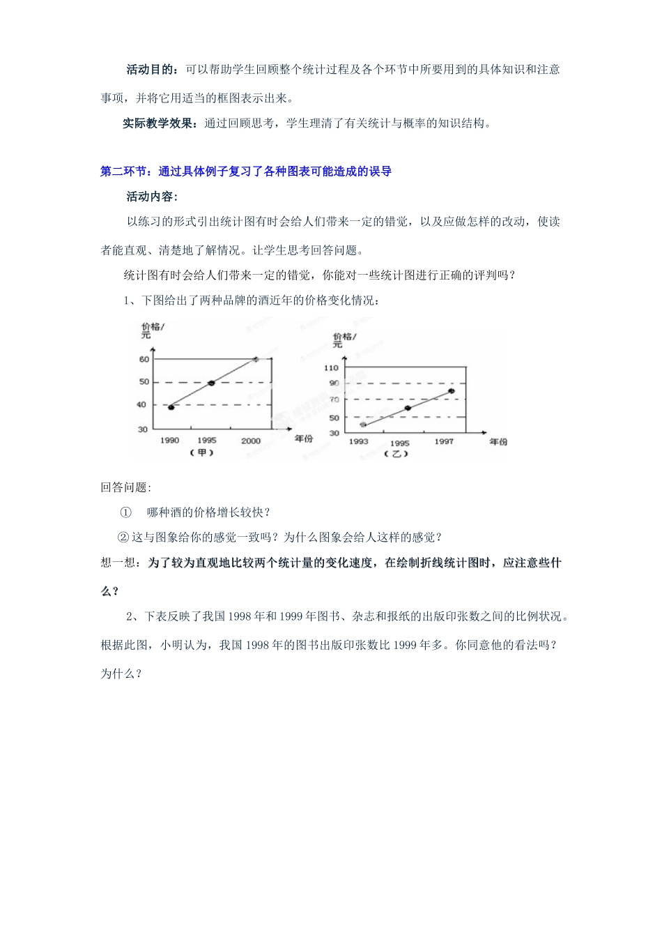 辽宁省凌海市石山初级中学九年级数学下册 第四章 概率与统计教案 北师大版_第3页