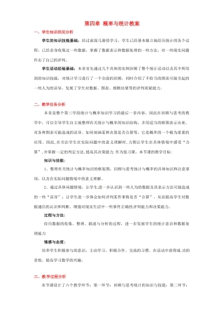 辽宁省凌海市石山初级中学九年级数学下册 第四章 概率与统计教案 北师大版