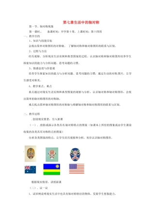 辽宁省丹东市七年级数学下册《轴对称现象》教案 北师大版