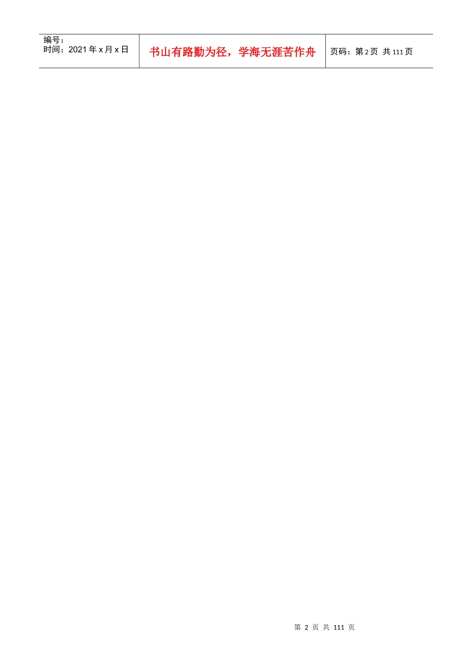 东圣九女矿业安全标准化自评报告_第2页