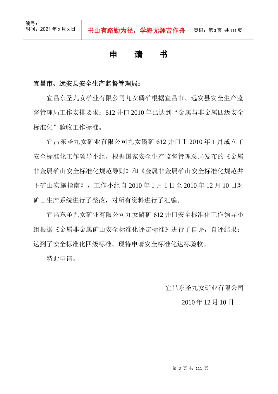 东圣九女矿业安全标准化自评报告_第3页