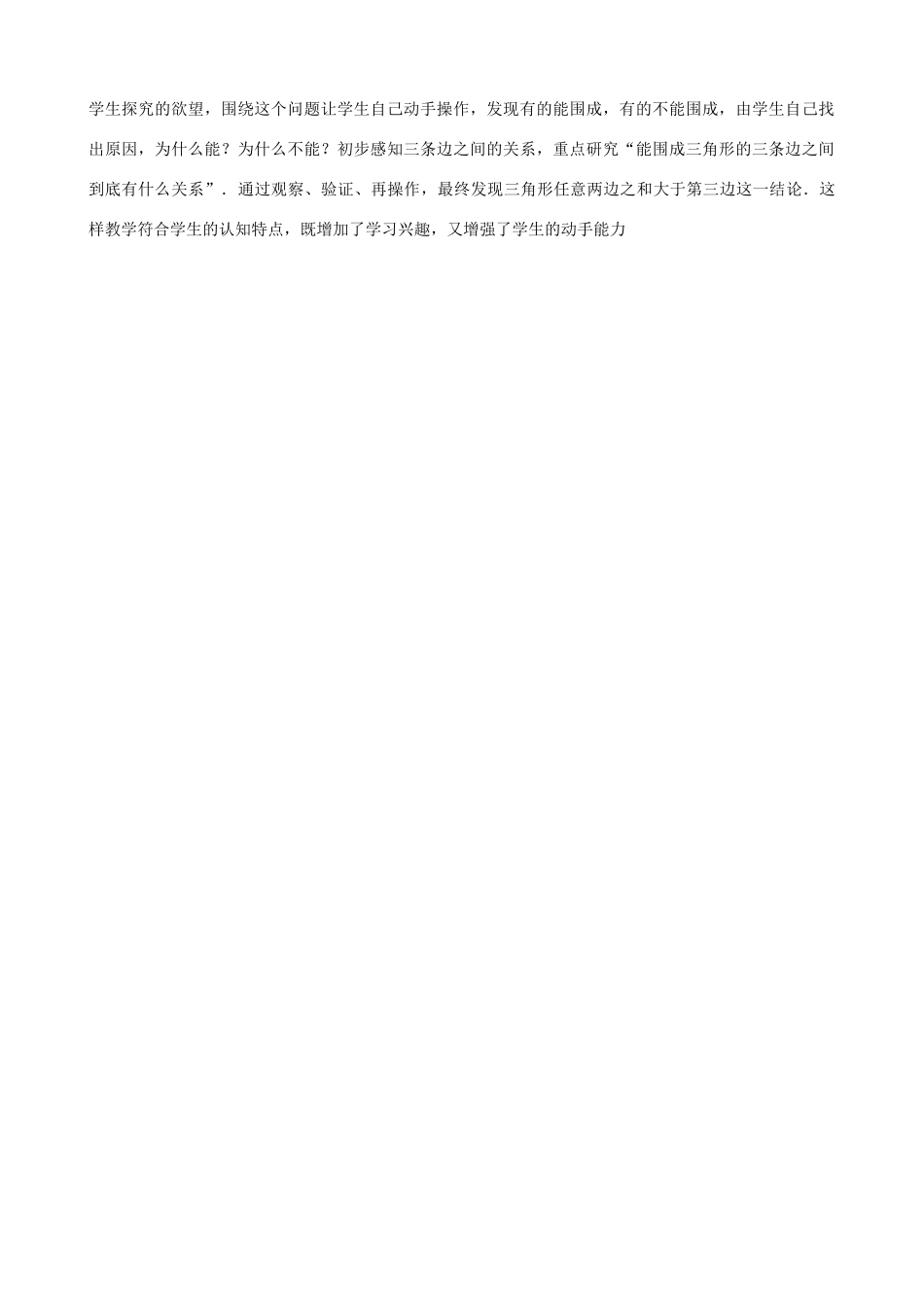 七年级数学下册 第四章 4.1 三角形的三边关系（第2课时）教学设计 （新版）北师大版-（新版）北师大版初中七年级下册数学教案_第3页