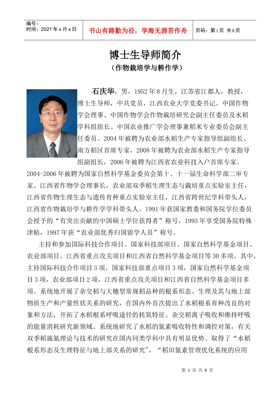 作物栽培学与耕作学doc-江西农业大学研究生处_第1页