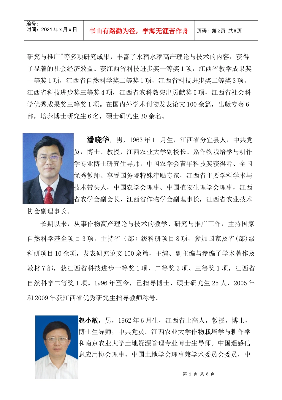 作物栽培学与耕作学doc-江西农业大学研究生处_第2页