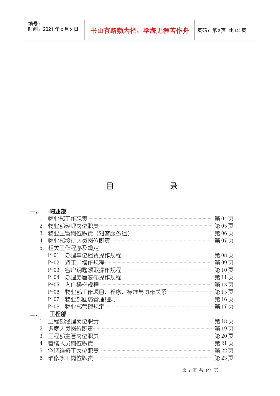北京世纪博雅花园物业管理工作大纲_第2页
