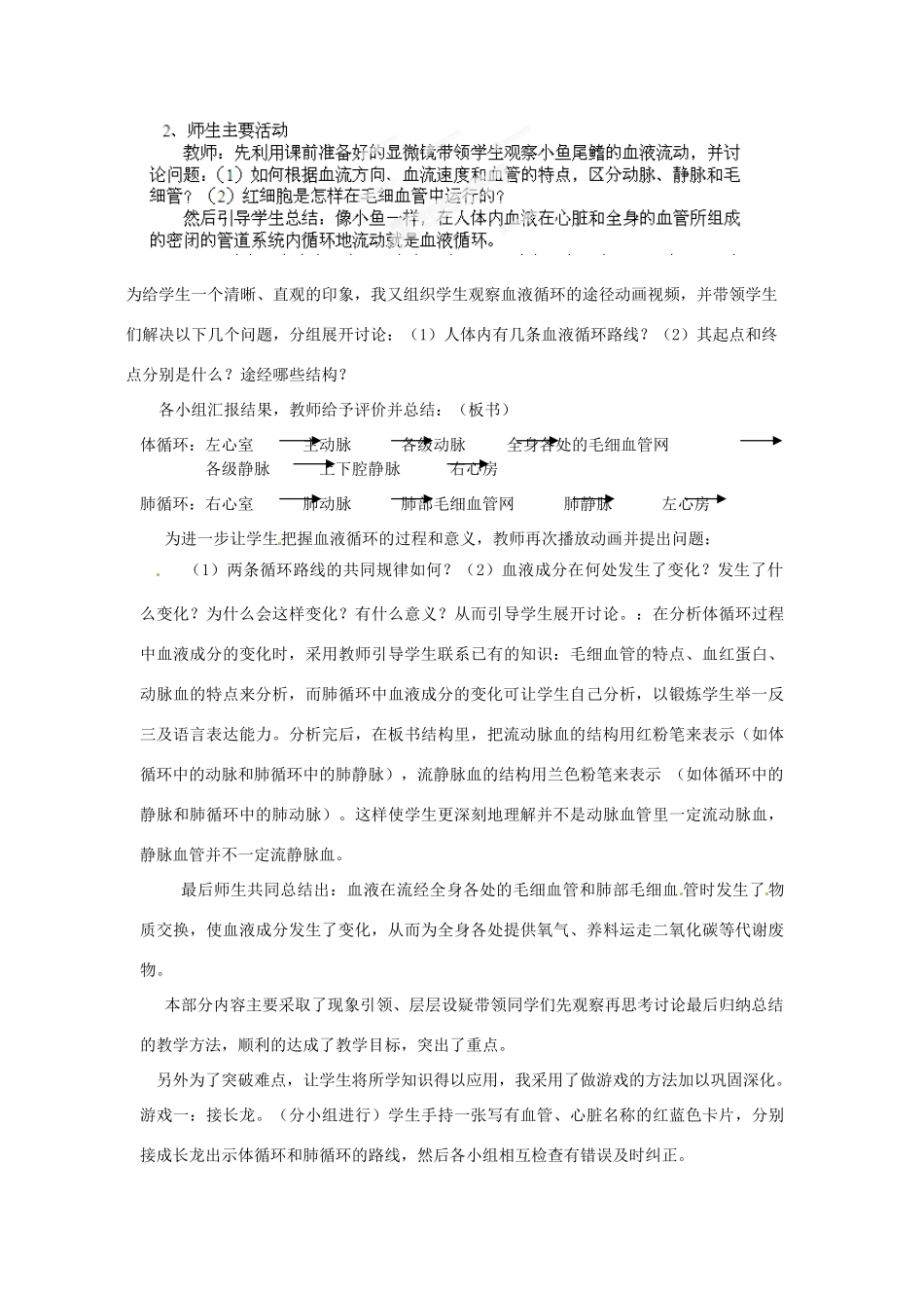 山东省宁津县育新中学七年级生物下册《第三节 物质运输的途径》说课稿 济南版_第3页