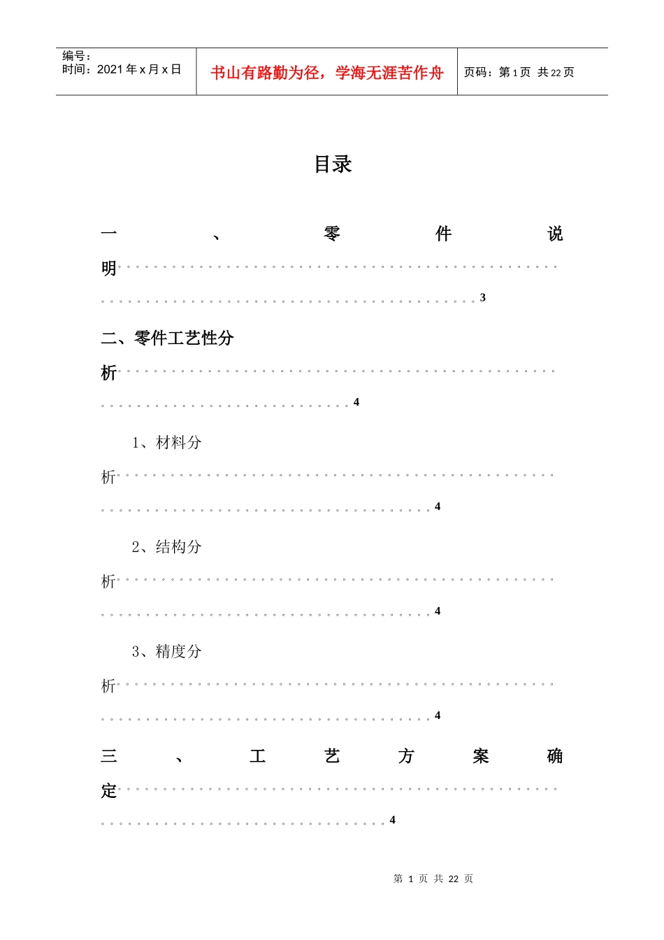 《冲压工艺及模具设计》课程设计说明书_第2页