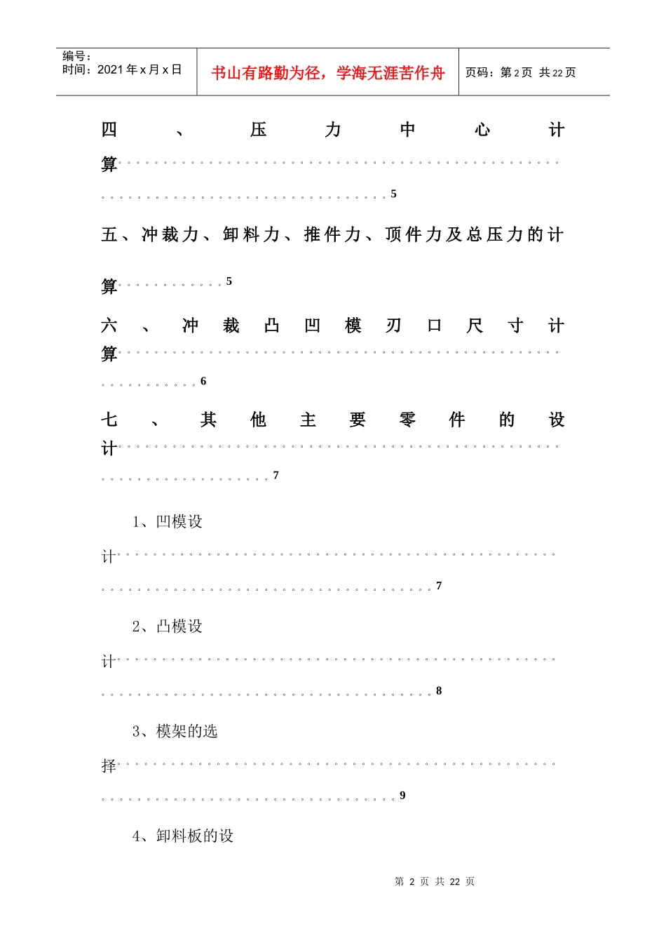 《冲压工艺及模具设计》课程设计说明书_第3页