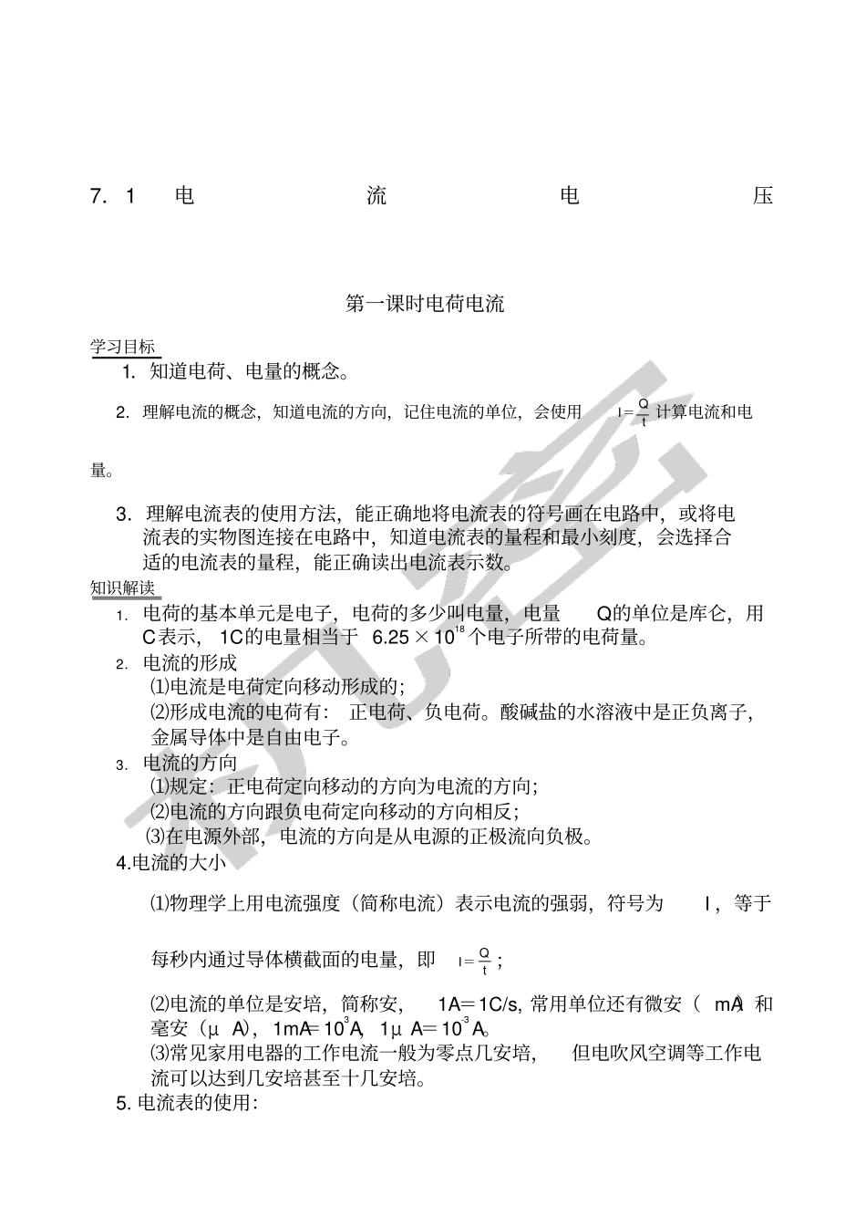 初中物理电学复习专题_第1页