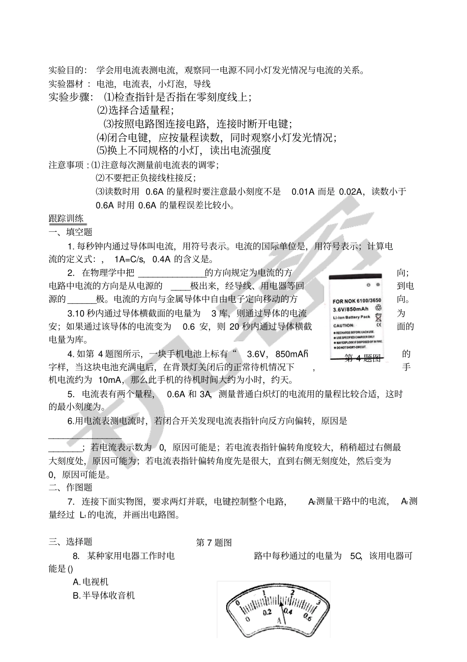 初中物理电学复习专题_第3页
