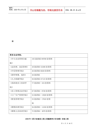 C.A机械设备安装工程说明