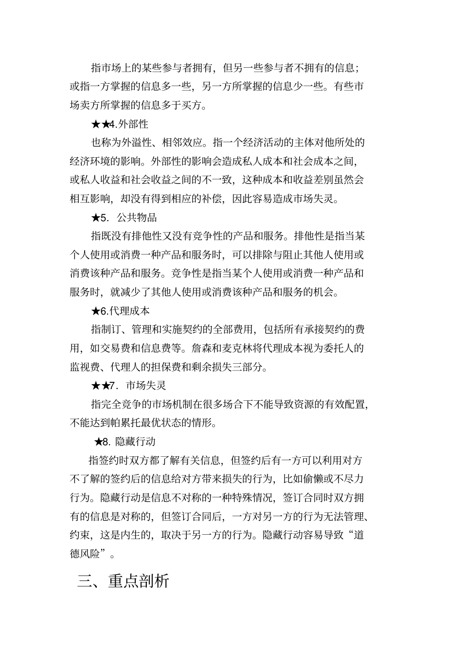 市场失灵和微观经济政策范文_第2页