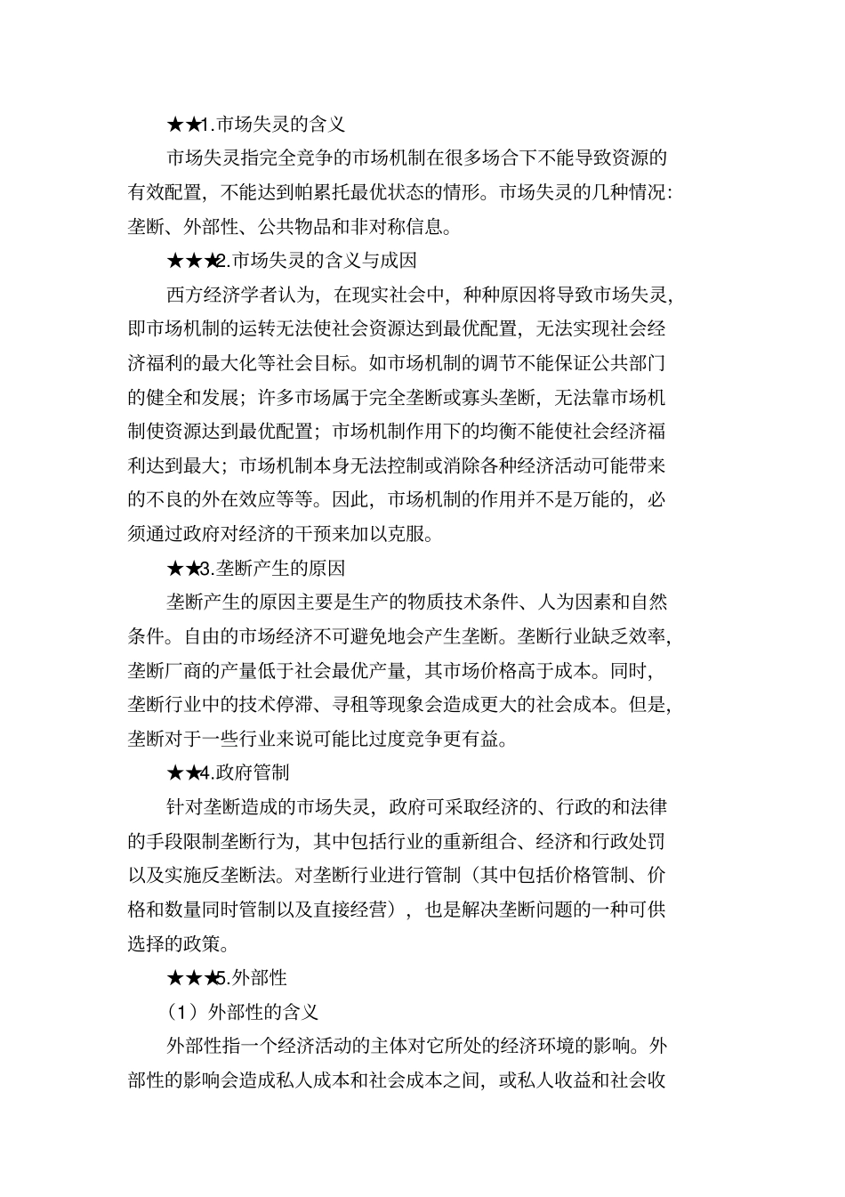 市场失灵和微观经济政策范文_第3页