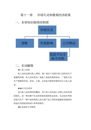 市场失灵和微观经济政策范文