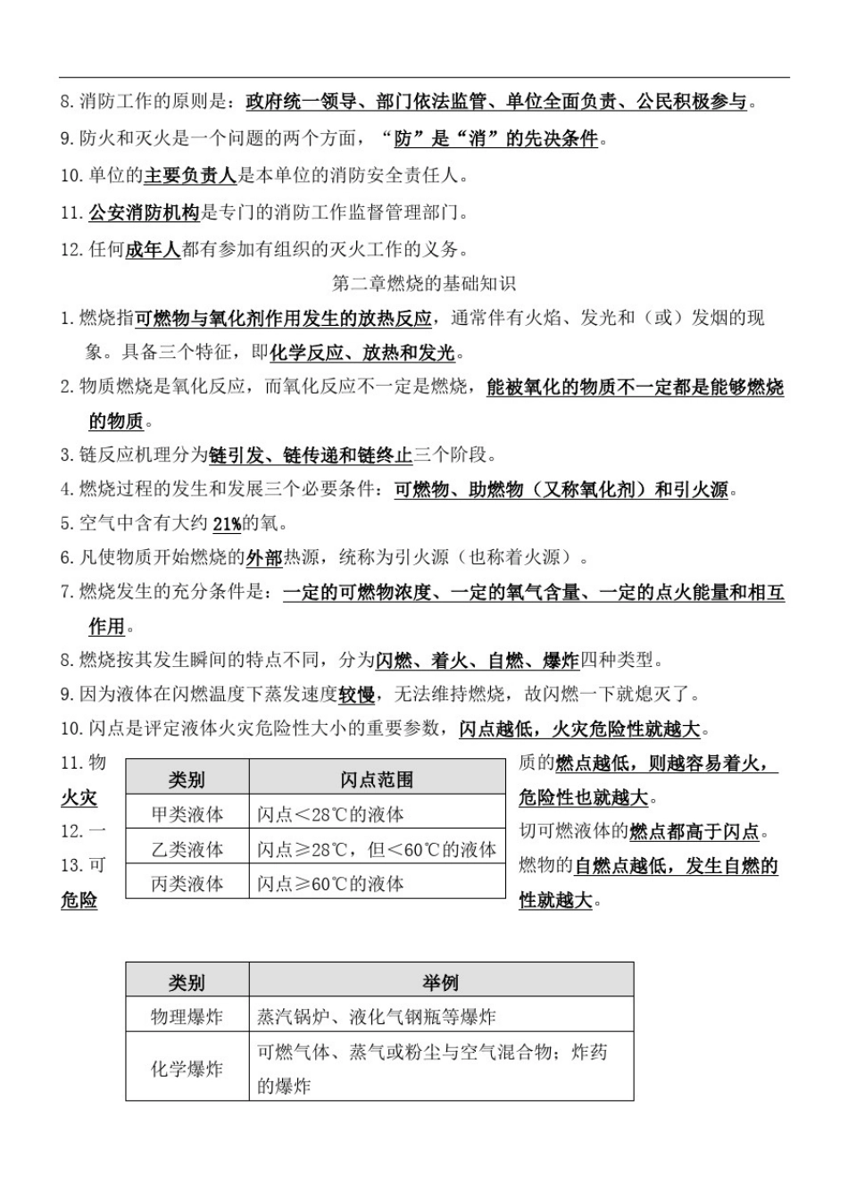 初级消防员理论考试要点_第3页