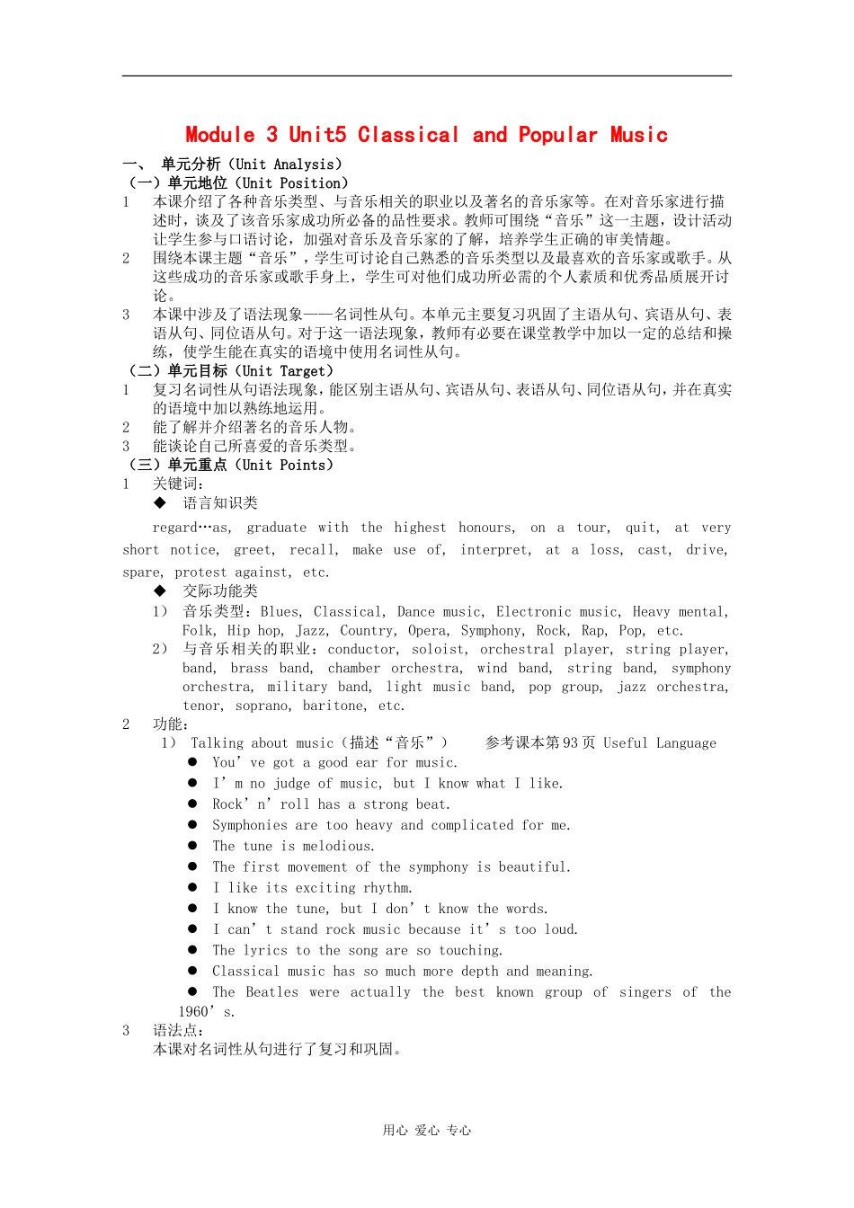 高一英语：Unit5 Classical&popular music教案（上海新世纪版S1B）_第1页