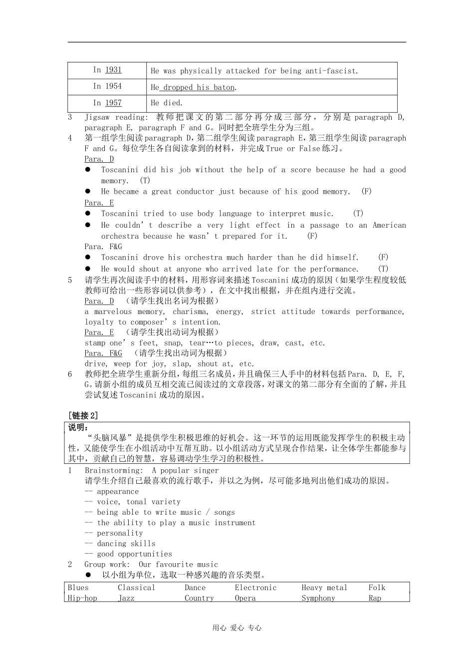 高一英语：Unit5 Classical&popular music教案（上海新世纪版S1B）_第3页