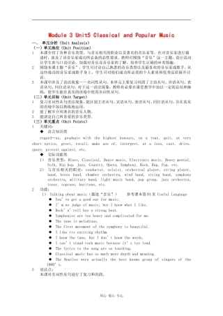 高一英语：Unit5 Classical&popular music教案（上海新世纪版S1B）