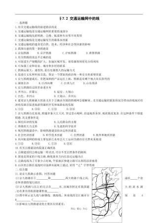 高中地理7.2  交通运输网中的线_1旧人教版必修下册