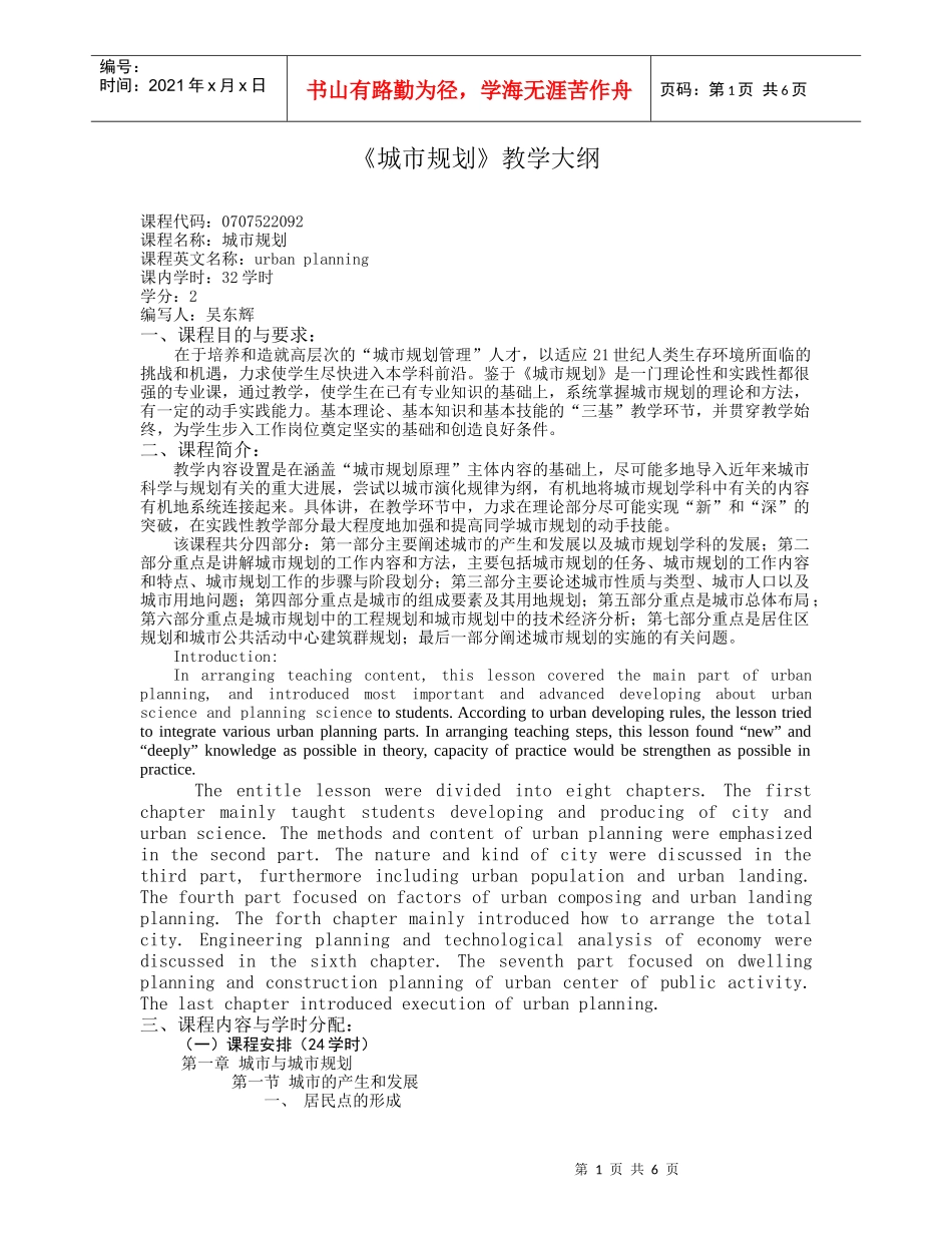 《城市规划》教学大纲_第1页