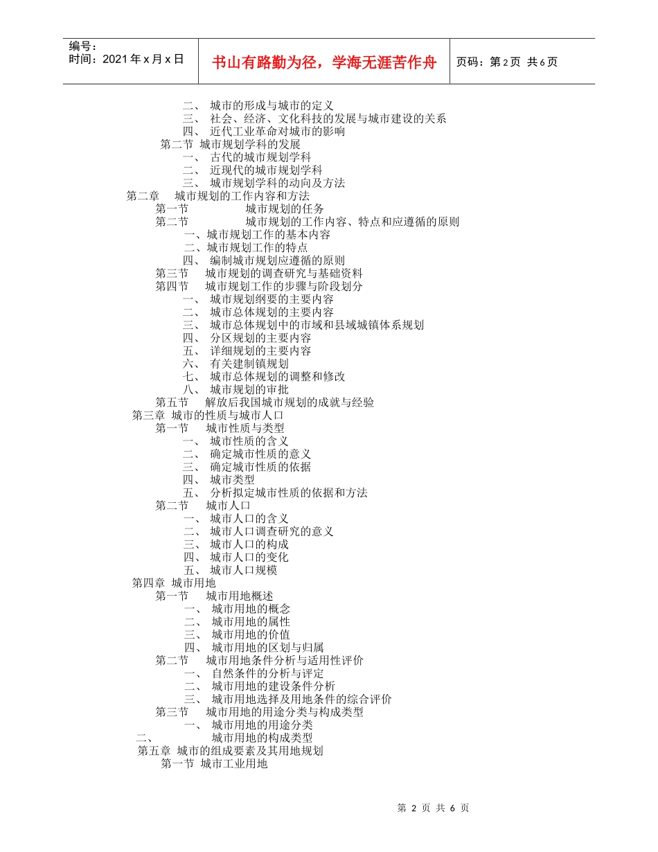 《城市规划》教学大纲_第2页