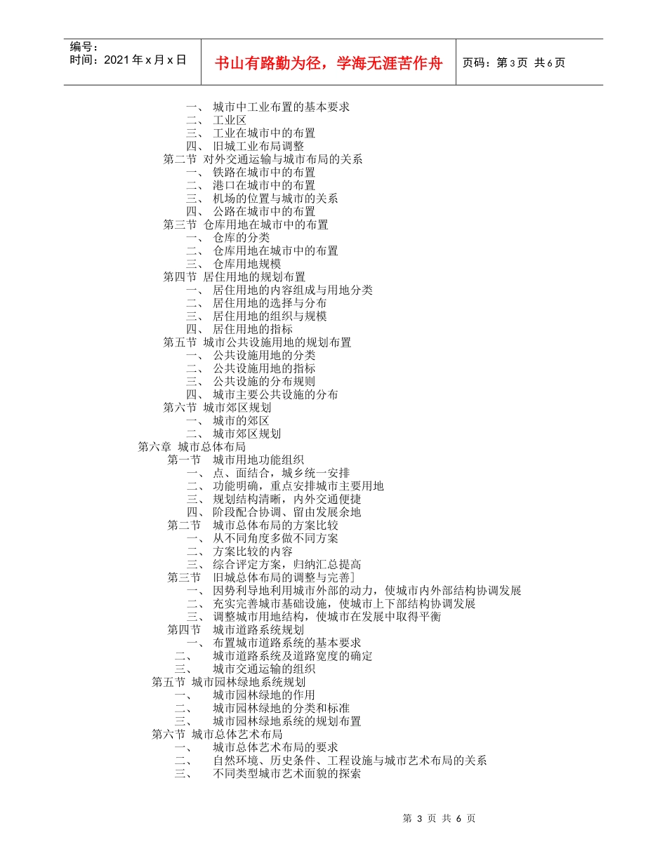 《城市规划》教学大纲_第3页