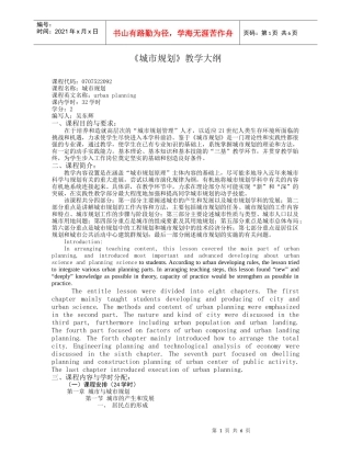 《城市规划》教学大纲