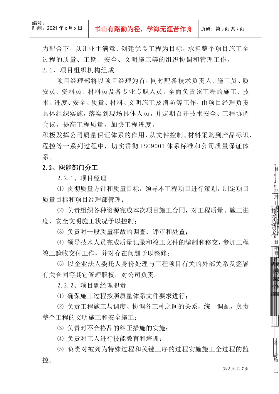 劳动力、机械及材料投入(DOC9页)_第3页