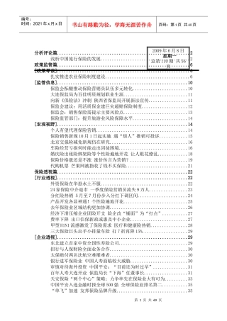 中国旅行保险业的发展方向