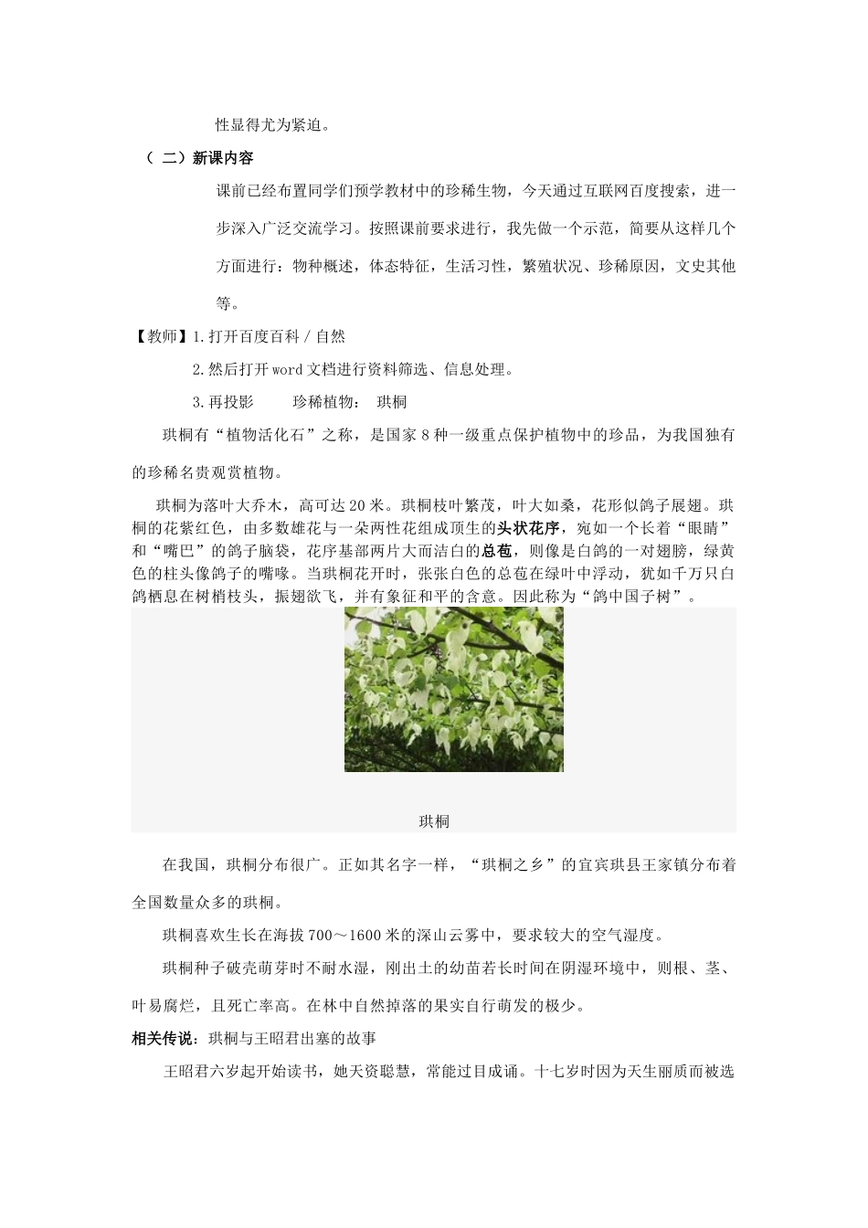 七年级生物下册 13.4 我国特有的珍稀生物教案 苏科版-苏科版初中七年级下册生物教案_第3页