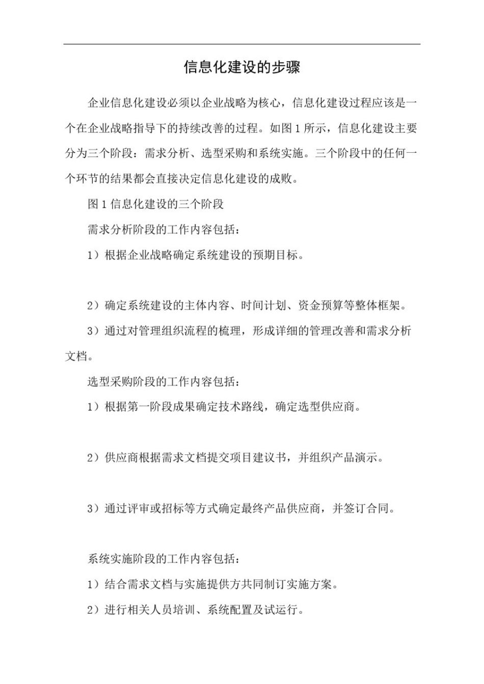 信息化建设的步骤完整版_第2页