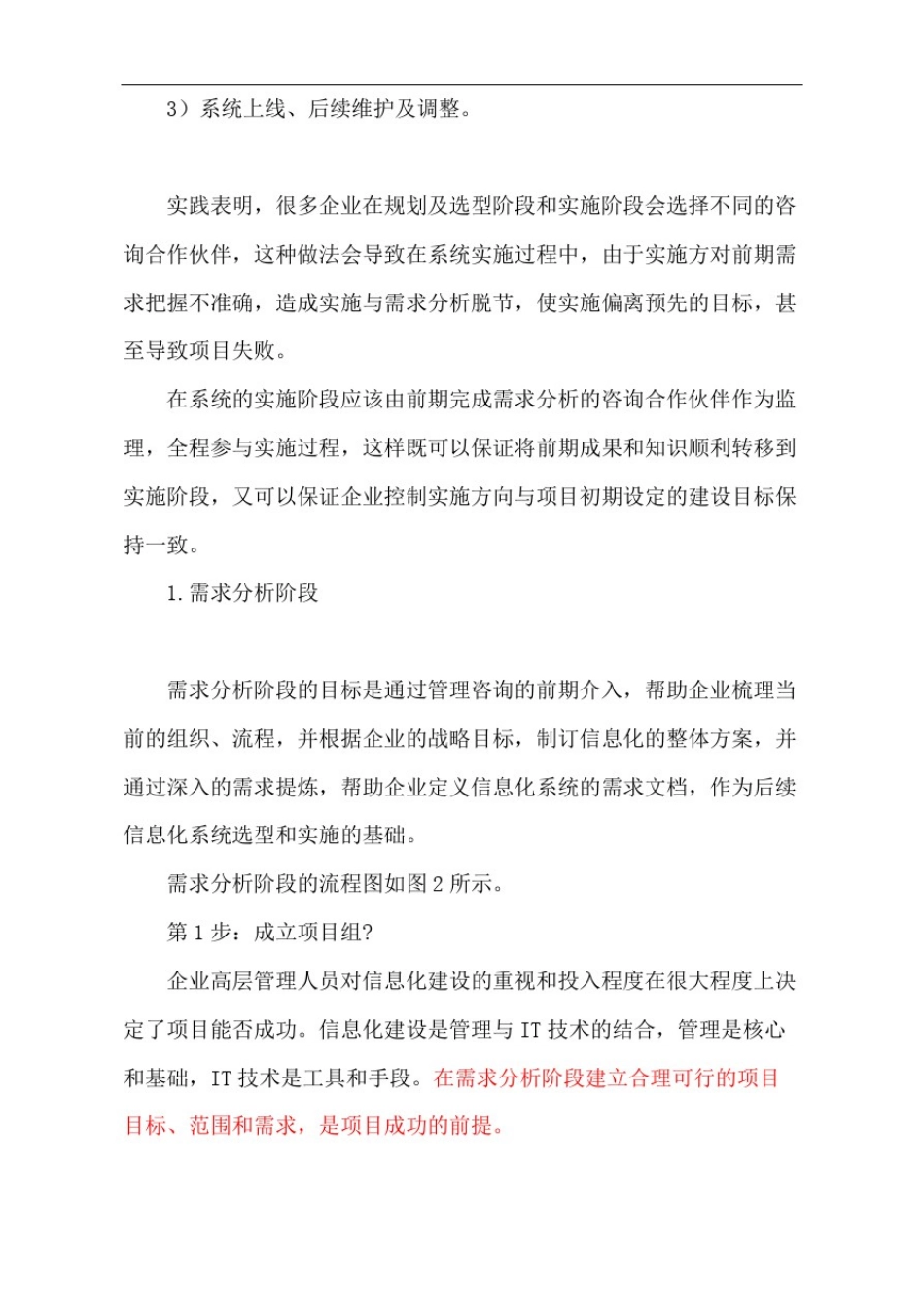 信息化建设的步骤完整版_第3页