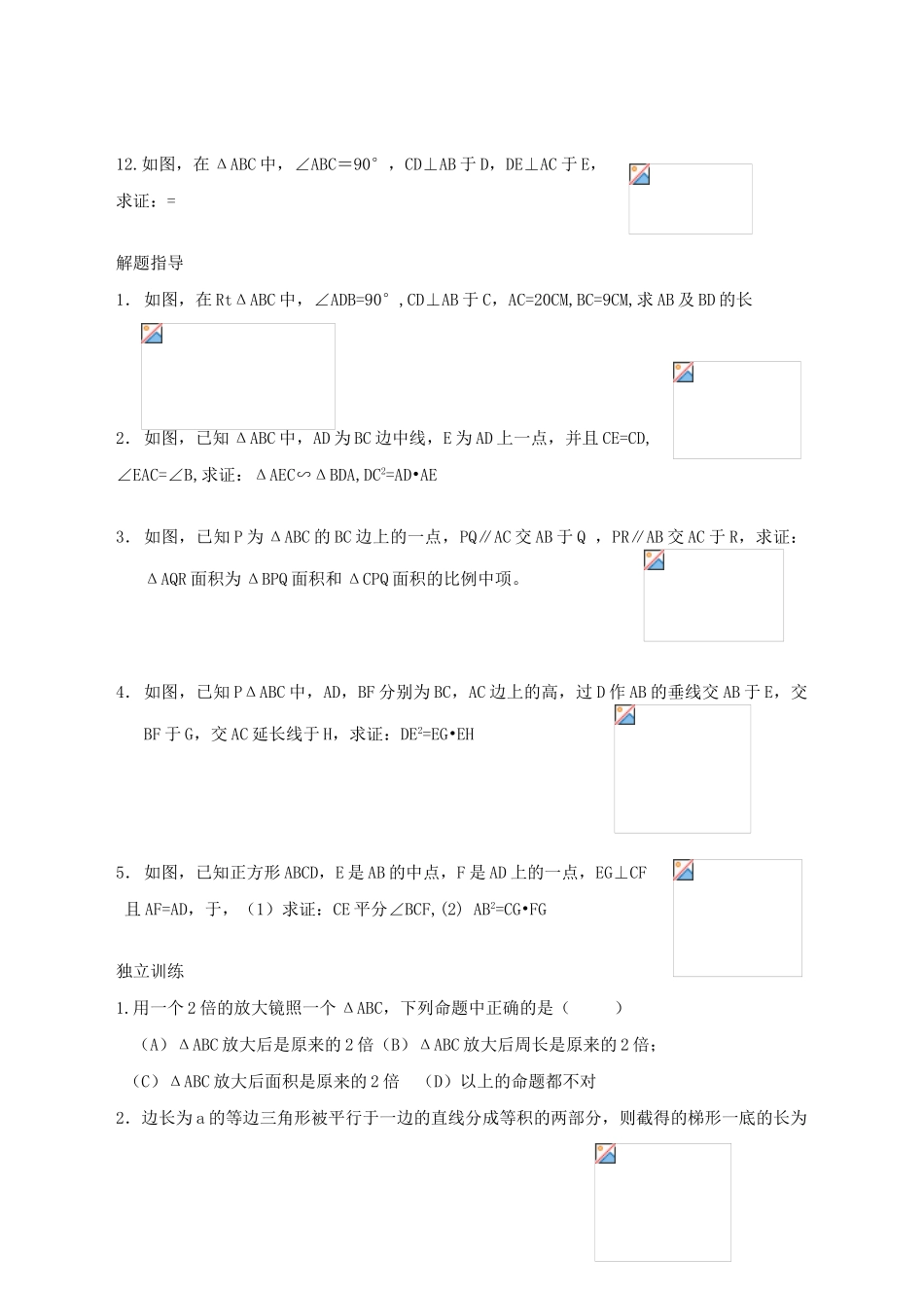 九年级数学相似三角形性质及其应用教案北师大版_第3页