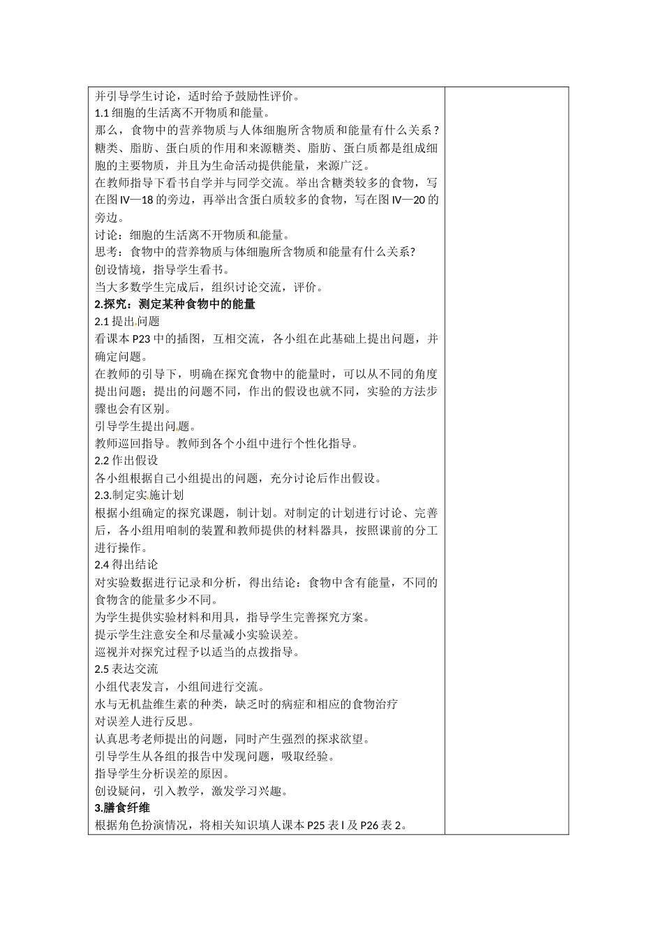 七年级生物下册：第2章 人体的营养（复习教案）人教版_第2页