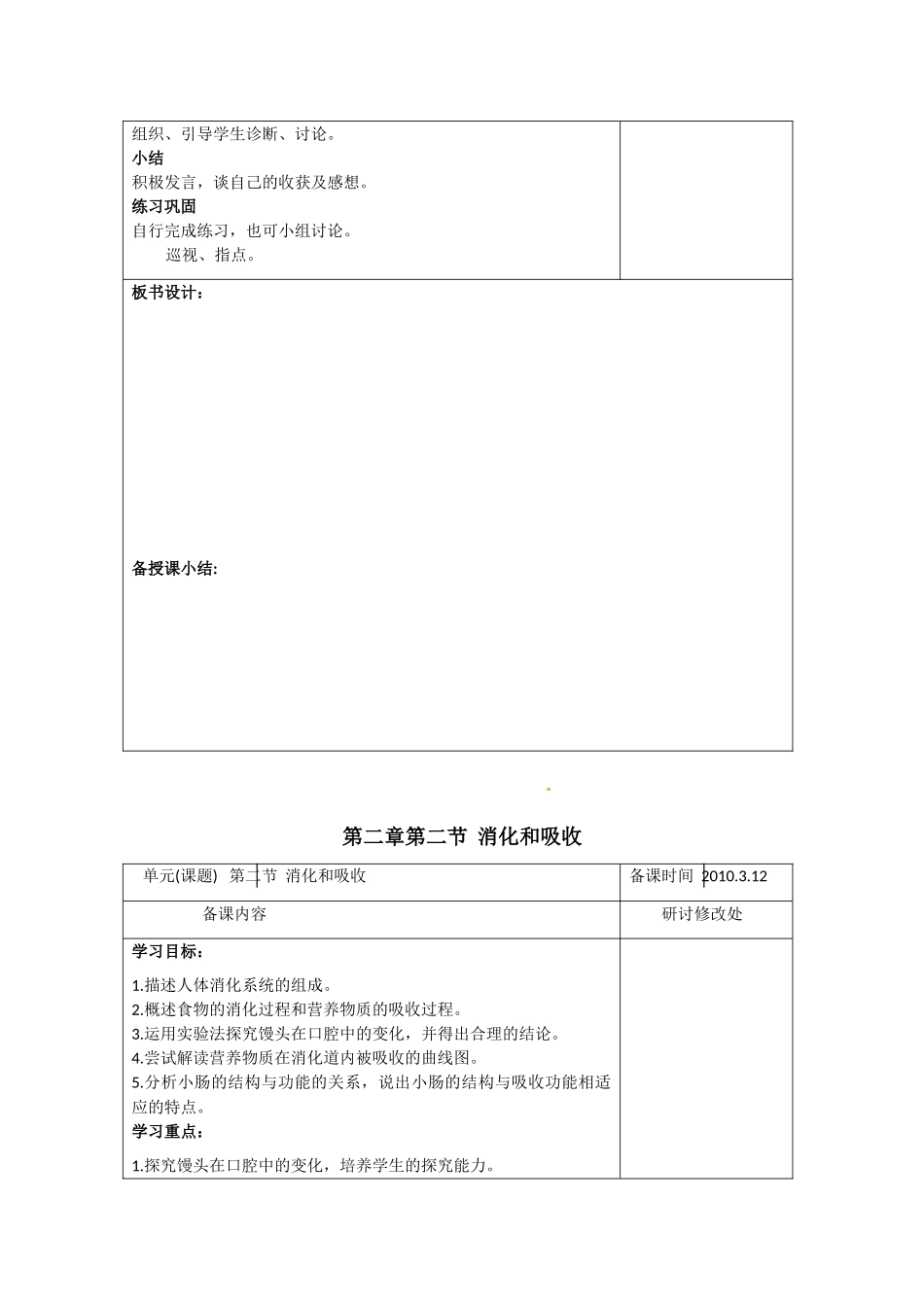 七年级生物下册：第2章 人体的营养（复习教案）人教版_第3页