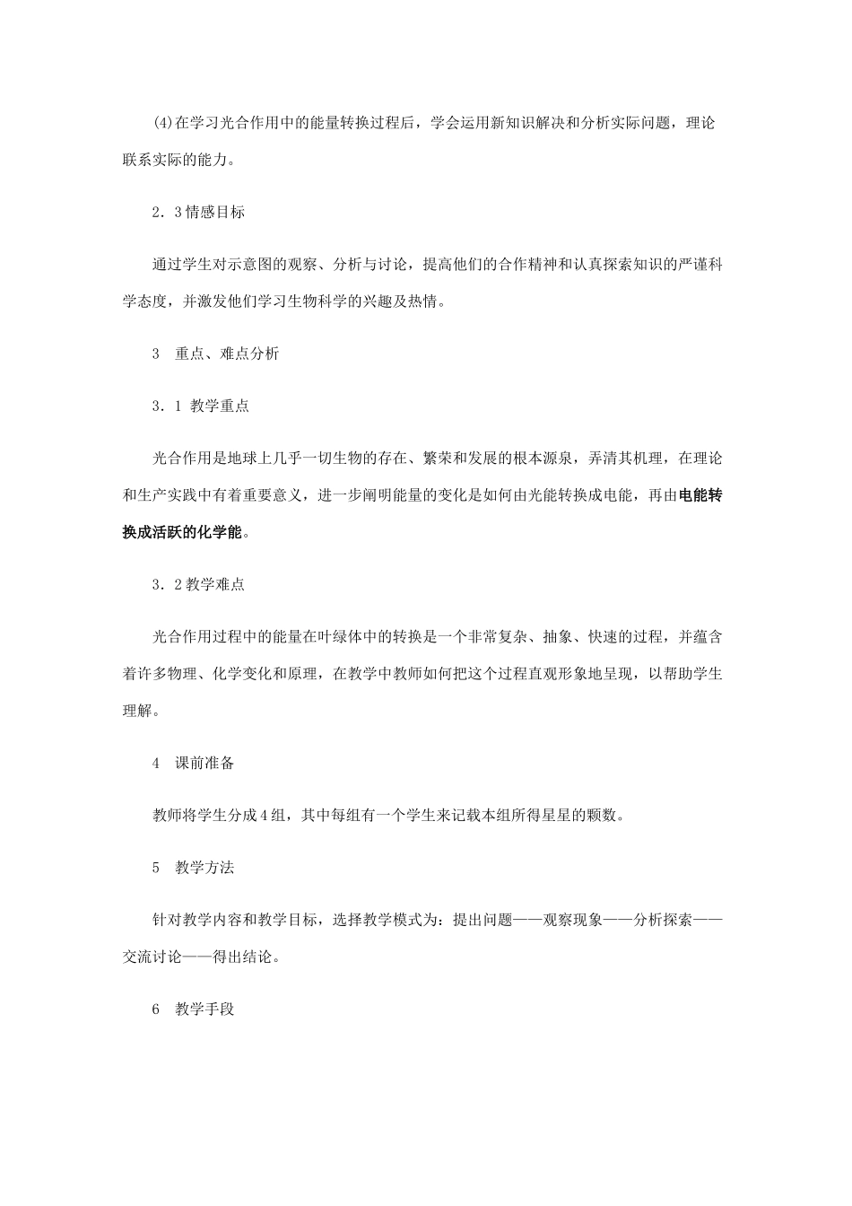 高中生物：2.1.1 光能在叶绿体中的转换 教案（1）（旧人教版选修）_第2页