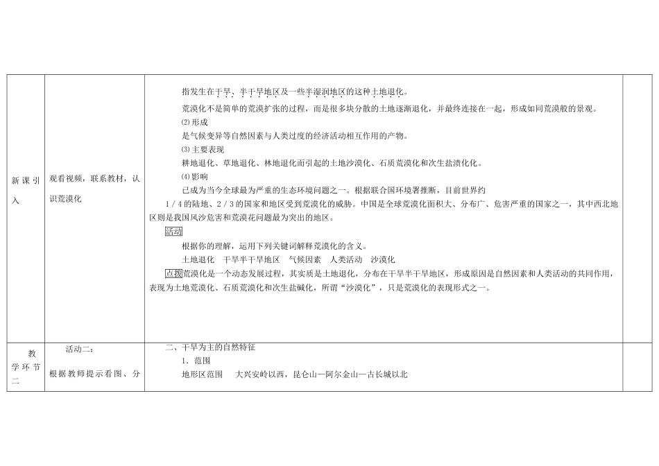 高中地理上学期第十二周 荒漠化教学设计-人教版高中全册地理教案_第2页