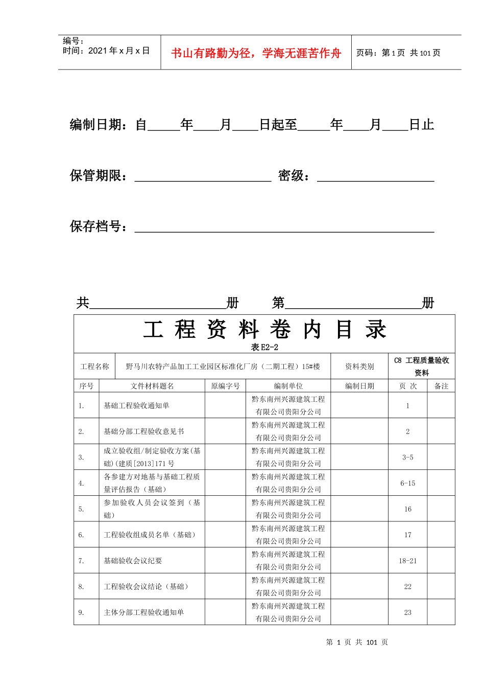 分部工程竣工质量验收资料C56_第2页