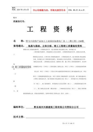 分部工程竣工质量验收资料C56