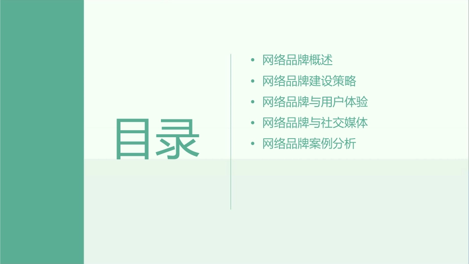 网络品牌法则课件_第2页