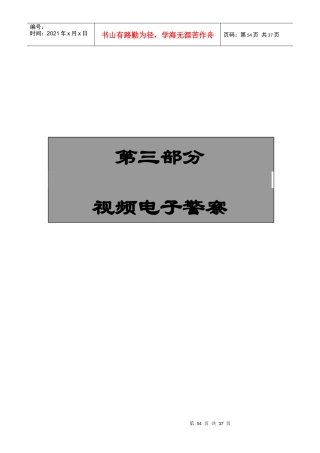 3闯红灯电子警察(视频抓拍)-技术